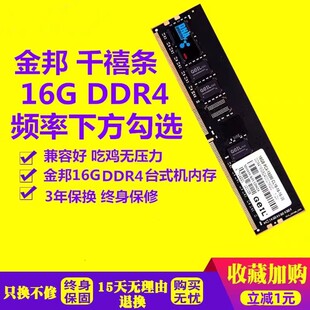 2133 2400 2666 金邦8G 3200台式 DDR4 3000 机内存条电脑兼容 16G