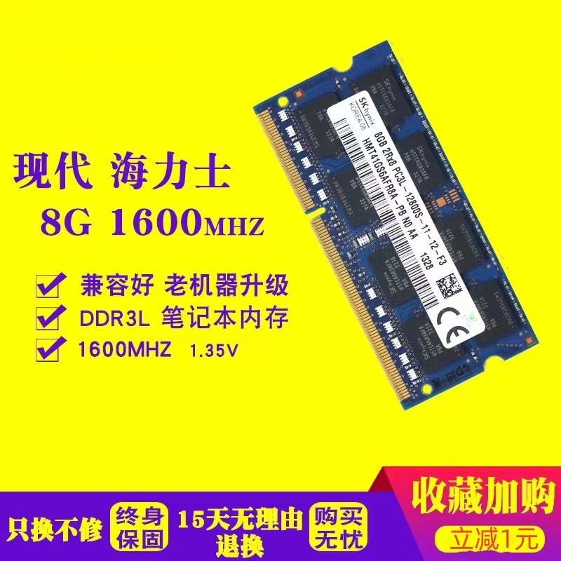 海力士8G 4G  DDR3 1600 笔记本内存条8G 4G PC3 12800 1.5V单条