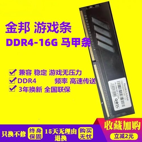 金邦千禧台式机DDR4266616G8G