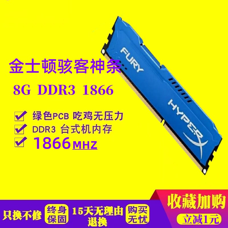 金士顿骇客神条DDR3 1866 1600 8G台式机内存条单条8G 兼容4G1333