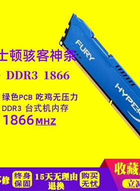 金士顿骇客神条DDR3 1866 1600 8G台式机内存条单条8G 兼容4G1333