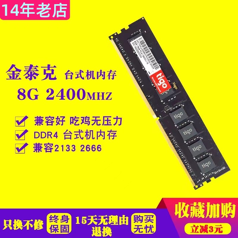 tigo/金泰克DDR416G2666内存条