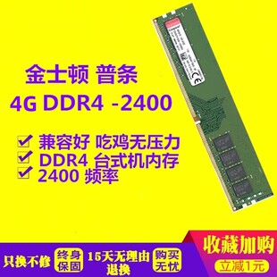 2133 2666 DDR4 2400 DDR4台式 金士顿 机内存条 兼容 16G