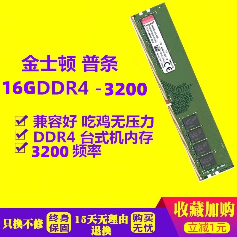 包邮金士顿 DDR4 16G 3200 兼容2666 2400 2133台式机电脑内存条