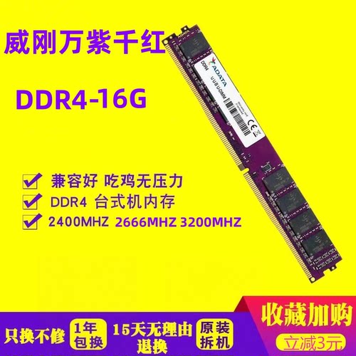 ADATA威刚万紫千红DDR48G16G