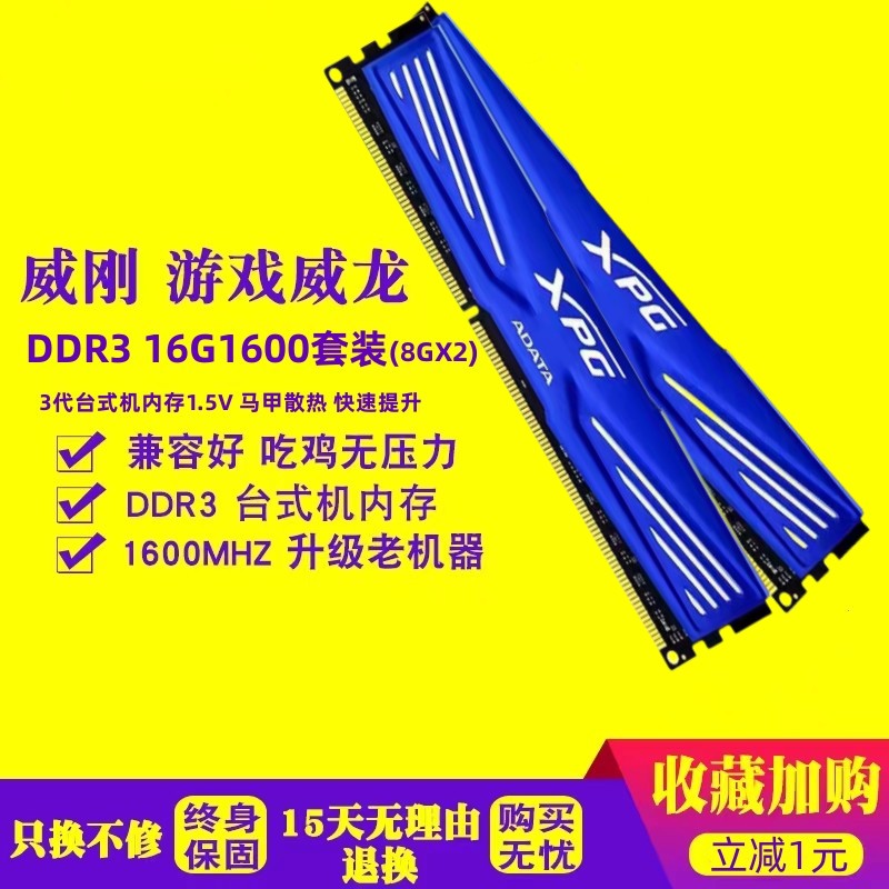 包邮威刚游戏威龙DDR3 1600 16G 8*2套装台式机内存条蓝马甲-封面