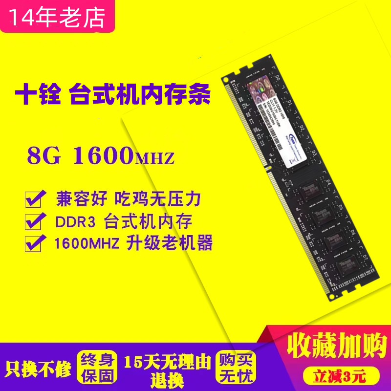 Team十铨 8G DDR3 1600台式机3代电脑内存条双面1.5V标压 8G 1600