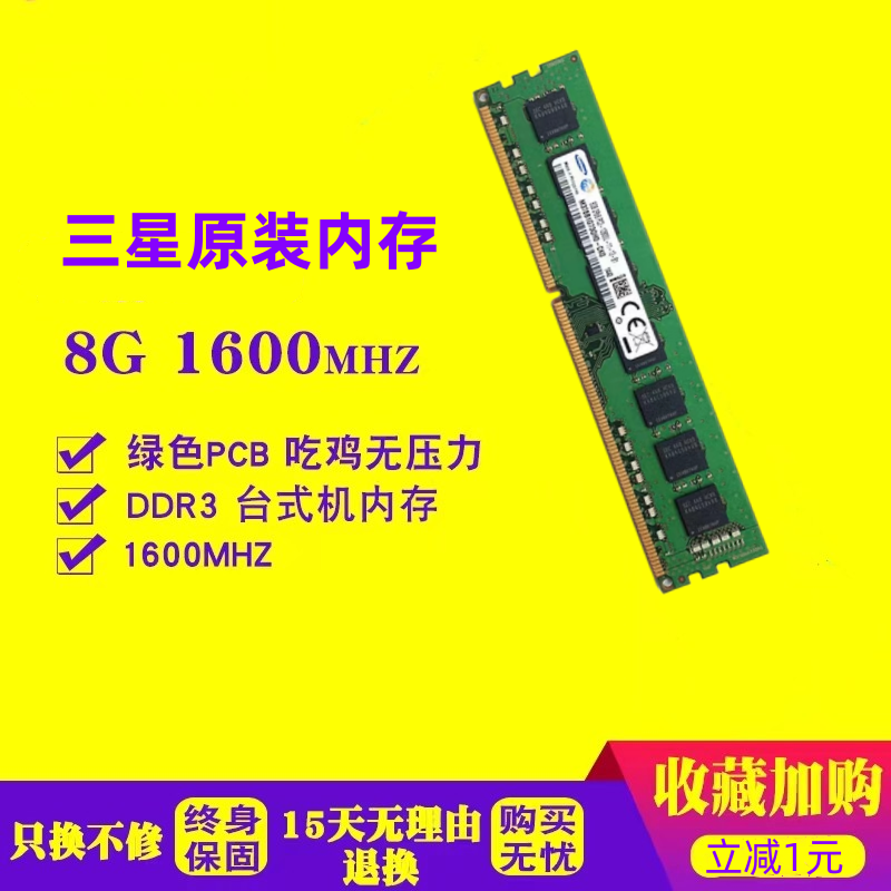 Samsung三星 8G 4G DDR3L 1600 PC3L-12800U 台式机内存条兼容133