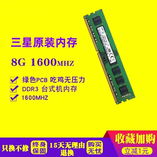 DDR3 1600 PC3 Samsung三星4G 12800U台式 机内存条兼容1333