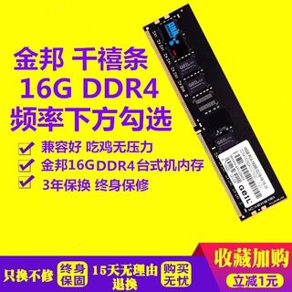 金邦8G 16G DDR4 2133 2400 2666 3200 台式机电脑内存条单条游戏