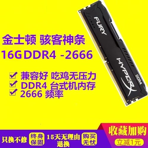金士顿骇客神条16g3200台式机
