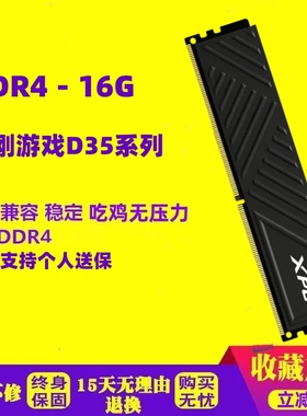 威刚D35 DDR4 2400 2666 3200  8G/16G台式机电脑内存条 万紫千红