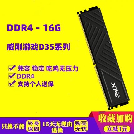 威刚D35 DDR4 2400 2666 3200  8G/16G台式机电脑内存条 万紫千红