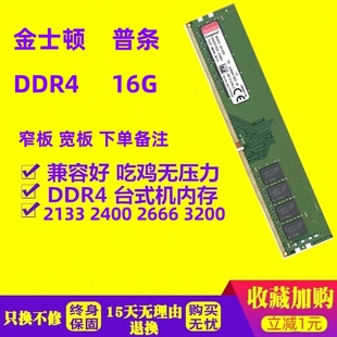 16G 32G 3200台式 DDR4 机内存 2666 2400 金士顿骇客神条 2133