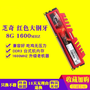 兼容4g1333 台式 1866 芝奇DDR3 4g1600 1600 机内存条 大钢牙