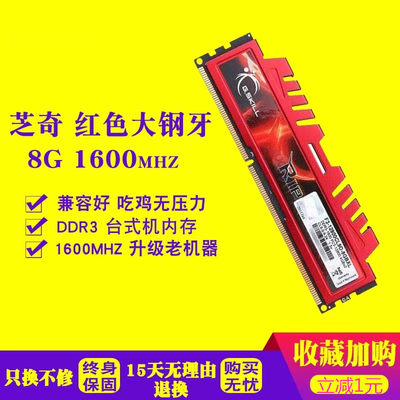 G.Skill芝奇DDR3台式机8G1600