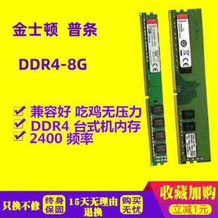 16G 2133 金士顿DDR4台式 2666 2400 兼容3200骇客 机内存条