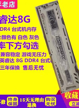 英睿达铂胜16G 8G DDR4 3200 2666 2400台式机电脑内存 游戏内存