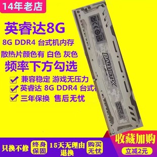 3200 DDR4 2666 2400台式 游戏内存 英睿达铂胜16G 机电脑内存