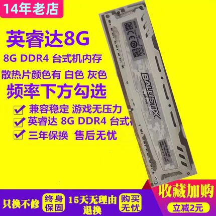 英睿达铂胜16G 8G DDR4 3200 2666 2400台式机电脑内存 游戏内存