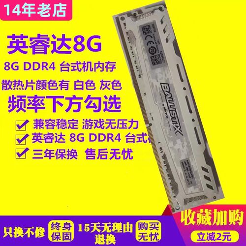 英睿达铂胜16G 8G DDR4 3200 2666 2400台式机电脑内存 游戏内存