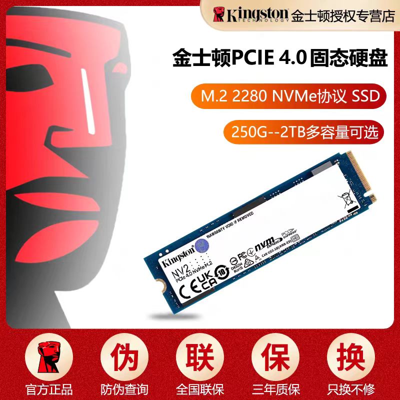 金士顿NV2 固态硬盘nvme台式机笔记本PCIE4固态500G1TBM2硬盘SSD