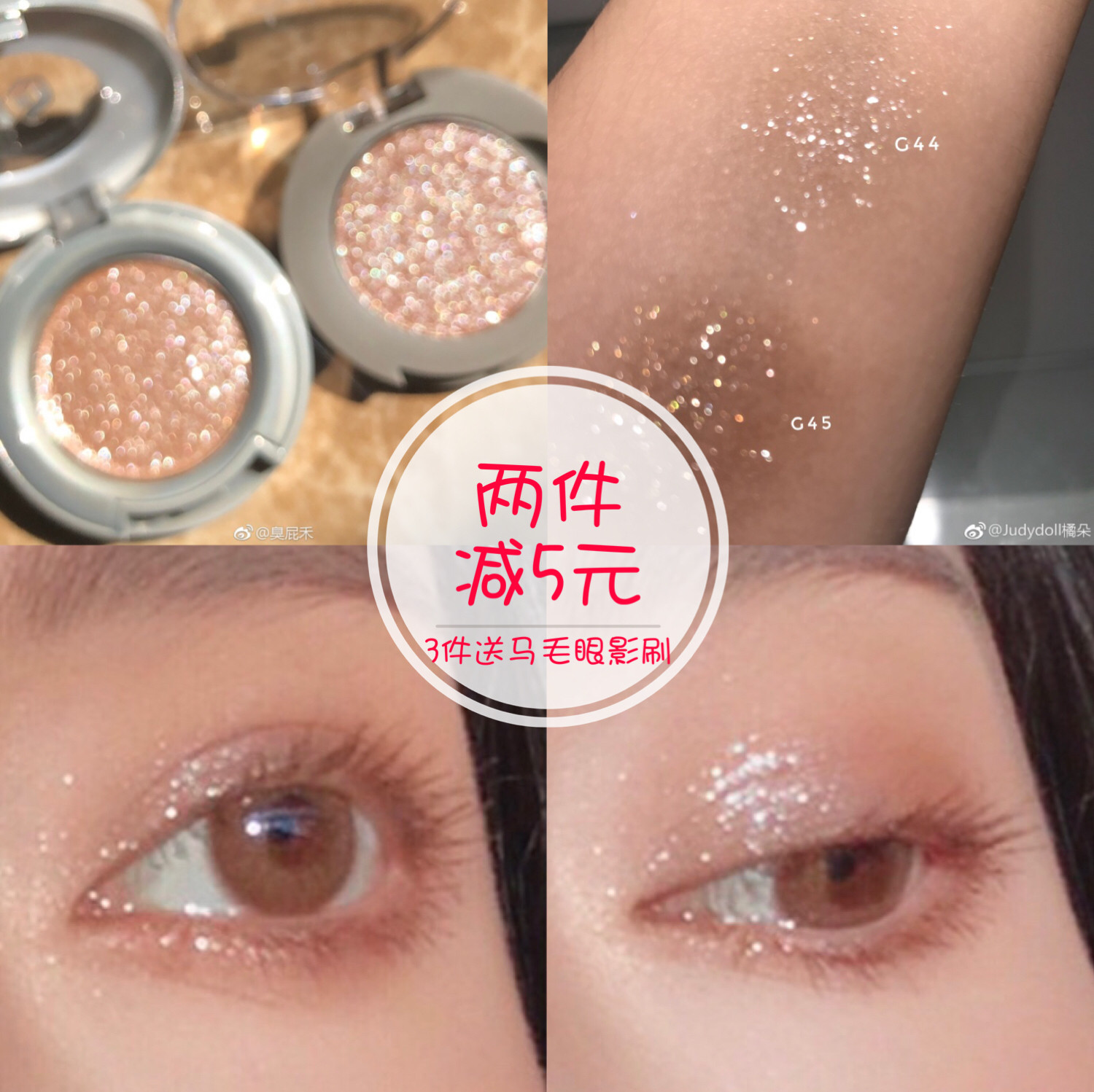 judydoll橘朵单色眼影偏光 金葱 叠加色g44 g45 l105 ud牛郎平替
