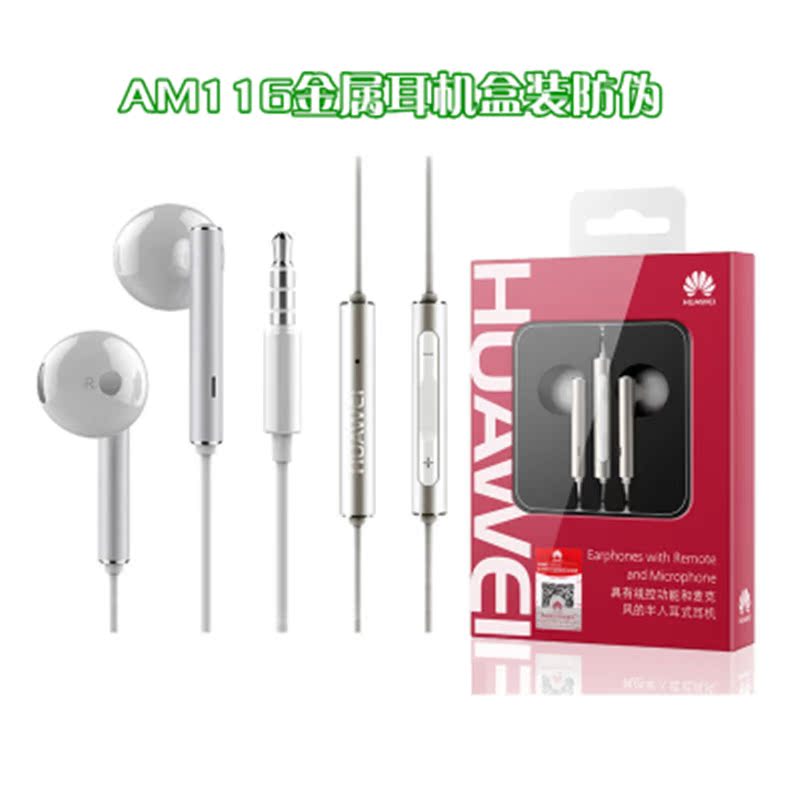 huawe/华为AM116耳机荣耀8V8V9V10原装耳机荣耀7x 6x手机通用耳机