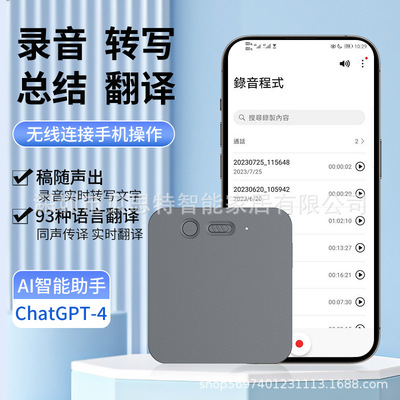 跨境新款AI录音笔ChatGPT 智能转写会议纪要同步录音翻译录音机