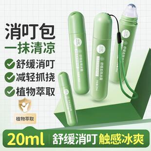 儿童止痒走珠冰露花露水防蚊虫叮咬凝露驱蚊孕妇宝宝滚珠清凉去痒