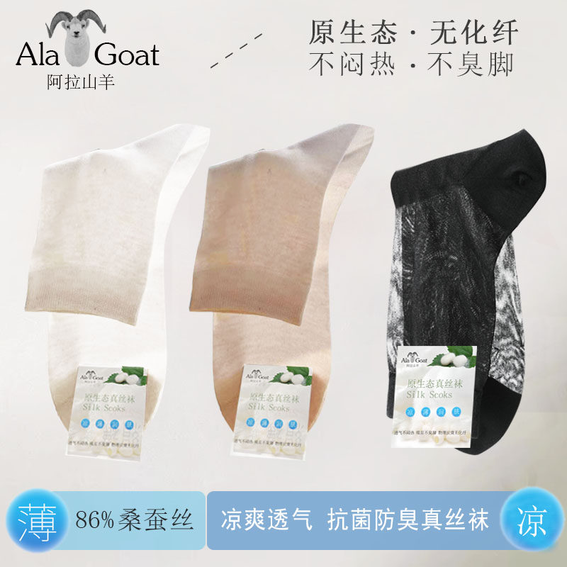 3双装86%桑蚕丝中筒袜子男女士夏季超薄商务休闲防臭袜抗菌真丝袜