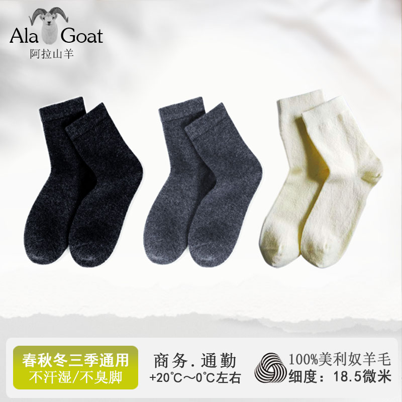 100%美丽奴绵羊毛袜子男女秋冬加厚中筒防臭袜儿童纯羊毛保暖袜