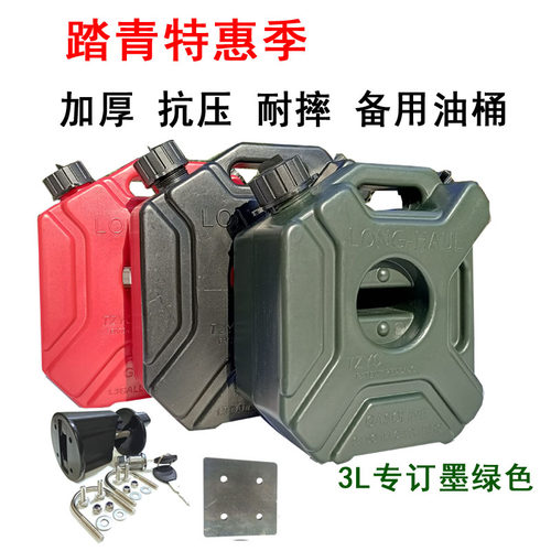 摩托车塑料备用汽油箱加厚防爆