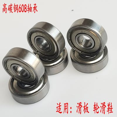 高速608-11滑板车溜冰鞋轮子轴承