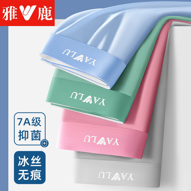 雅鹿男士内裤男四角裤冰丝石墨烯7A级抗菌底薄款透气裸感平角裤头