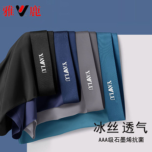 夏季 冰丝四角裤 透气青少年平角裤 无痕男短裤 衩 雅鹿男士 头薄裤 内裤