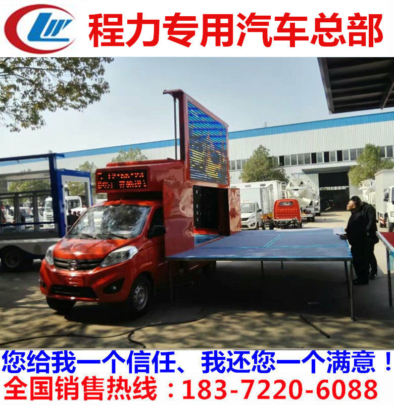 福田奥铃t3宣传车小型广告车流动广告宣传车福田售货车流动舞台车