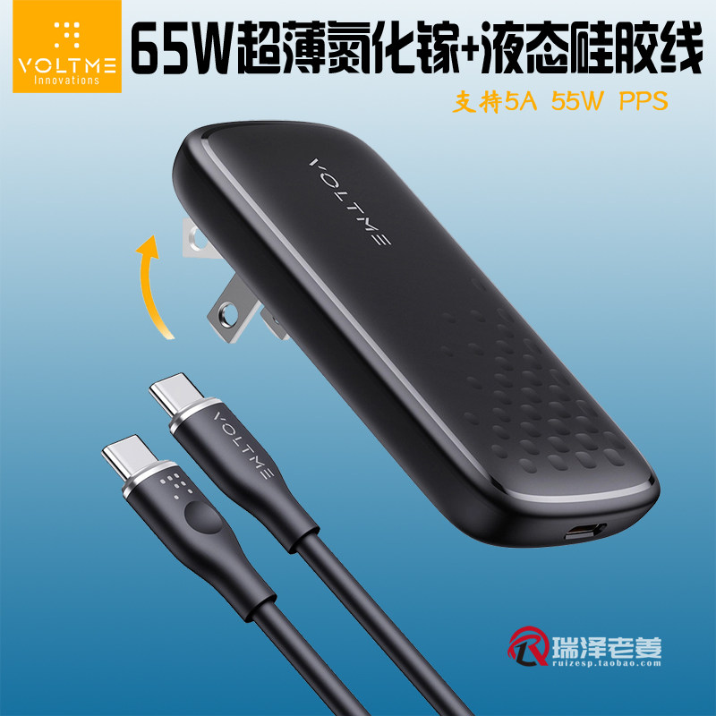 Voltme65W超薄氮化镓液态硅胶双C线套装 支持5A 55W PPS MacBook 苹果17 16 小米三星OPPO ViVO充电器快充头,3C数码配件,手机充电器,淘宝优惠券,粉丝福利购,淘宝优惠卷