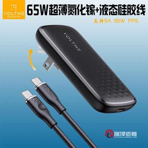 Voltme65W超薄氮化镓液态硅胶双C线套装 支持5A 55W PPS MacBook 苹果17 16 小米三星OPPO ViVO充电器快充头