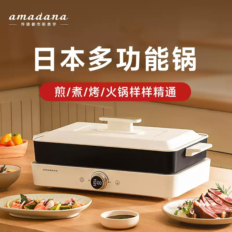 艾曼达多功能料理锅套装 1500W大功率家用电烤盘火锅煎涮一机多用