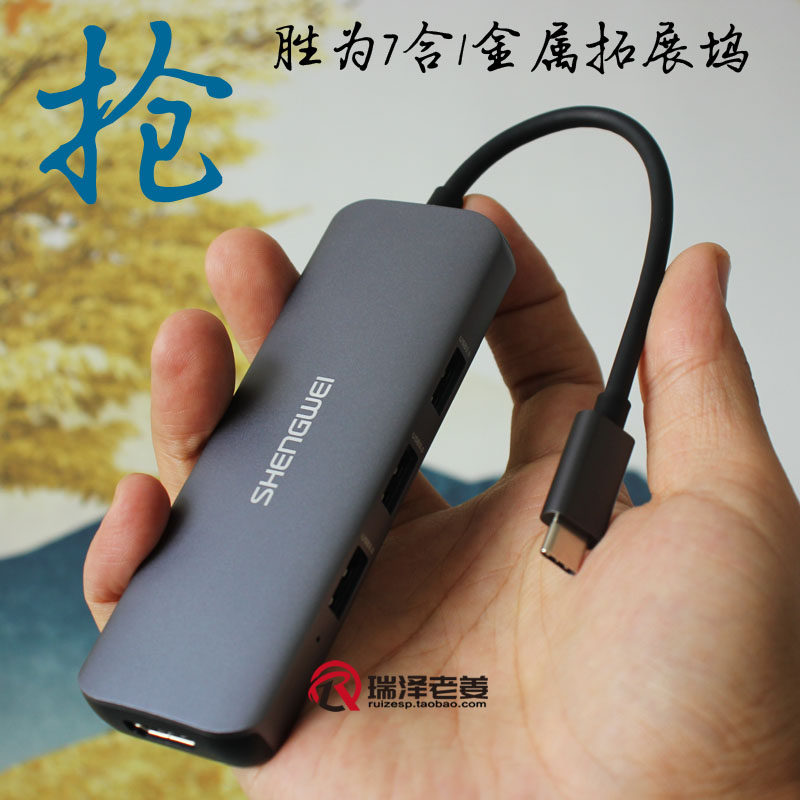 胜为type-c 7合1 拓展坞 100W PD输入 4K高清HDMI 笔记本电脑HUB使用感如何?