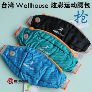 瑞泽老姜放心店速抢~台湾Wellhouse酷炫运动腰包轻盈透气防水 跑步小包 带夜光条
