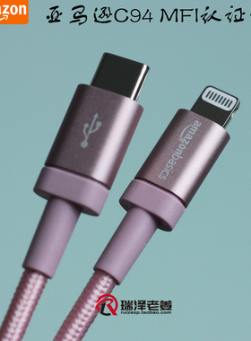 亚马逊C94 MFi认证数据线适用苹果14 13 12 11 ipad C to L快充线