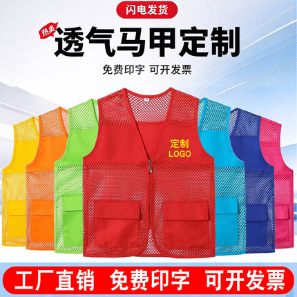 网眼透气马甲定制LOGO印字广告衫义工坎肩红背心夏季反光工作服