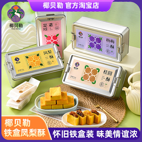 椰贝勒铁盒凤梨酥厦门特产