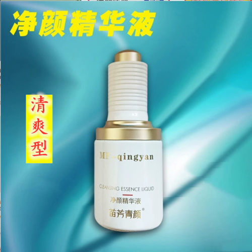 苗方清颜净颜精华液粉刺
