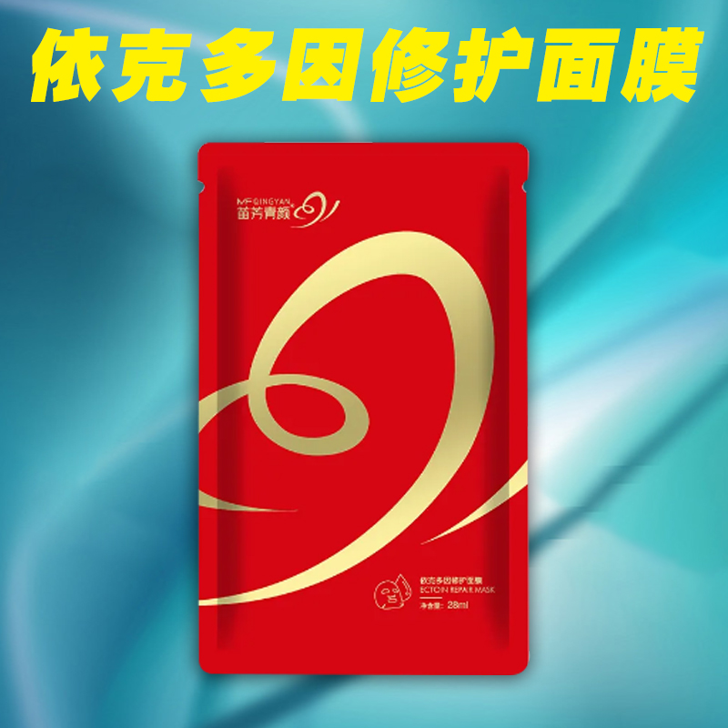 苗方清颜依克多因修护面膜