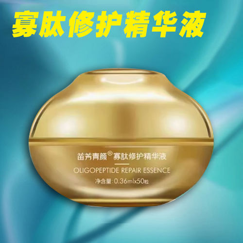 苗方清颜寡肽粗糙修护敏感精华油