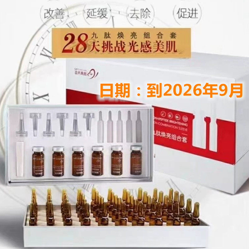 苗方清颜九肽焕靓组合套苗芳青颜正品改善暗沉净白透亮提亮肤色