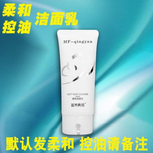 苗方清颜柔和洁面乳芳青细滑新款